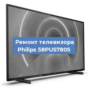 Замена HDMI на телевизоре Philips 58PUS7805 в Санкт-Петербурге
